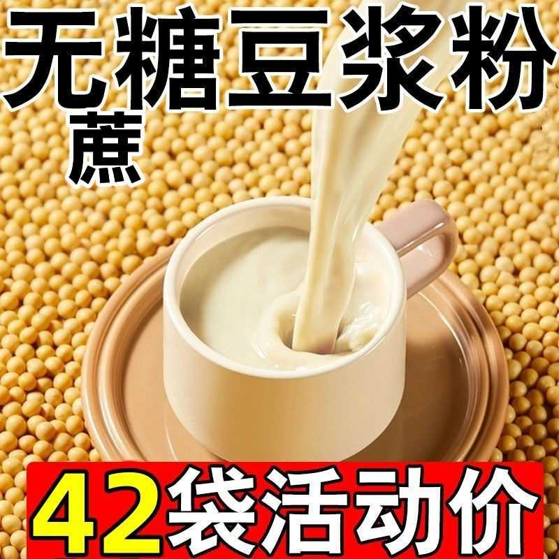 0添加无糖纯豆浆粉糖尿人代餐冲饮速溶早餐黑豆浆粉21天自律打卡