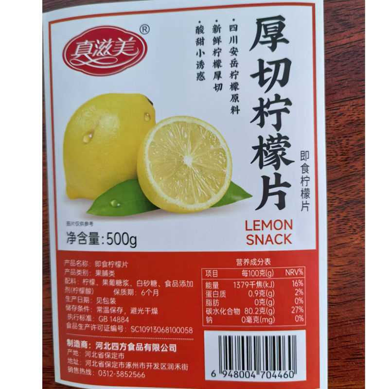 即食柠檬片柠檬片干吃即食水果干果脯蜜饯网红零食办公室休闲食品