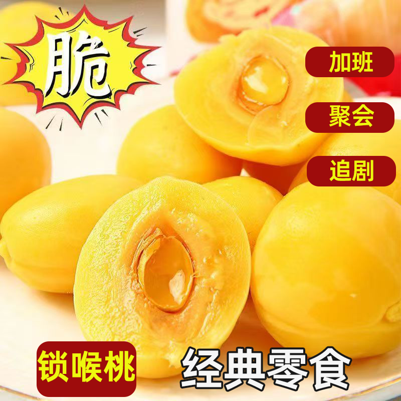 酸甜脆桃水蜜桃童年回忆大颗黄桃蜜饯果脯怀旧零食锁喉桃多汁黄桃,零食/坚果/特产,桃干,淘宝优惠券,粉丝福利购,淘宝优惠卷