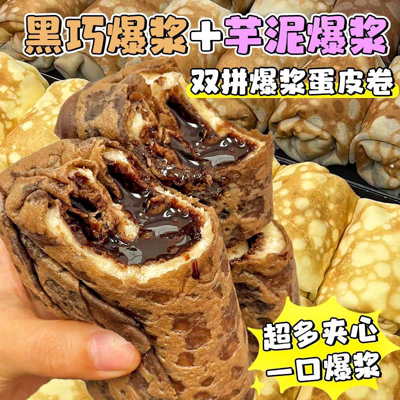 芋泥爆浆蛋皮吐司奶酪肉松卷饱腹早餐巧克力流心速食零食办公整箱