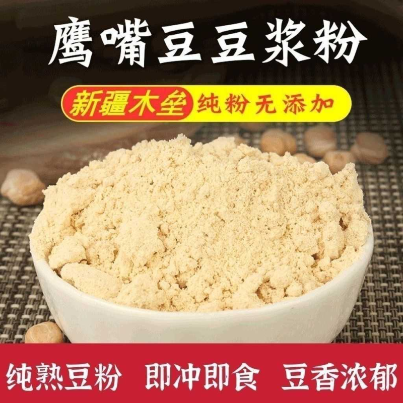 鹰嘴豆粉熟烘焙即食新豆浆粉早餐冲泡纯粉袋 装无添加剂 实惠新货