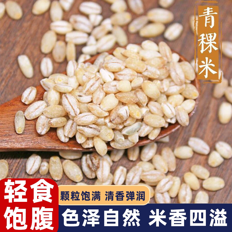 白青稞米青海高原谷物营养代餐五谷杂粮软滑米香浓郁主食健康粗粮
