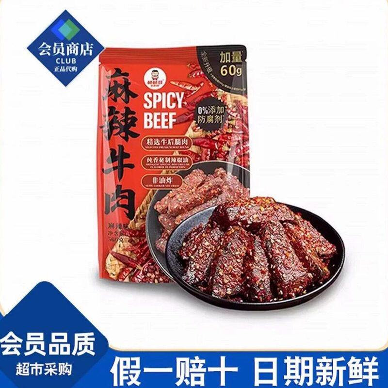 山姆棒棒娃麻辣牛肉干鲜麻爆香肉质紧实有嚼劲正品代购官方旗舰店