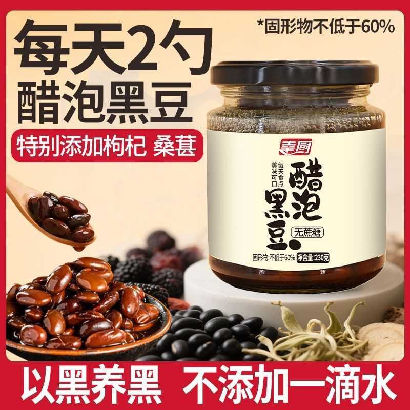 醋泡黑豆即食长寿之乡河南特色0蔗糖肾形绿芯黑豆山西陈醋泡制
