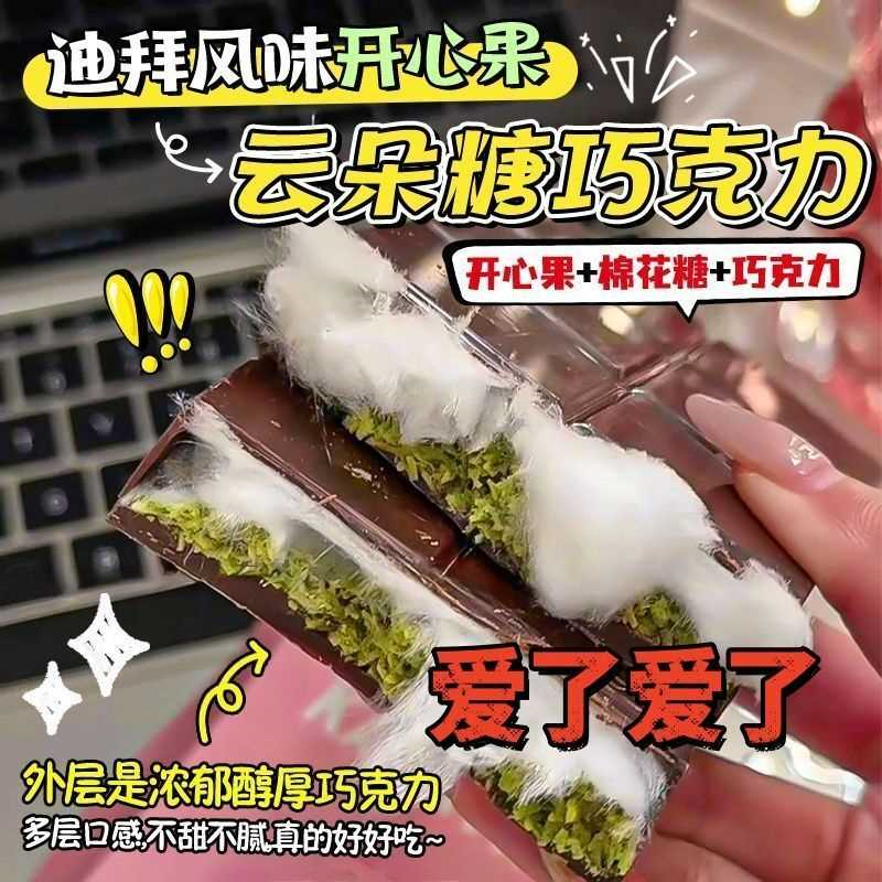 爆款迪拜巧克力开心果云朵长毛夹棉棉花糖酥丝网红休闲解馋小零食