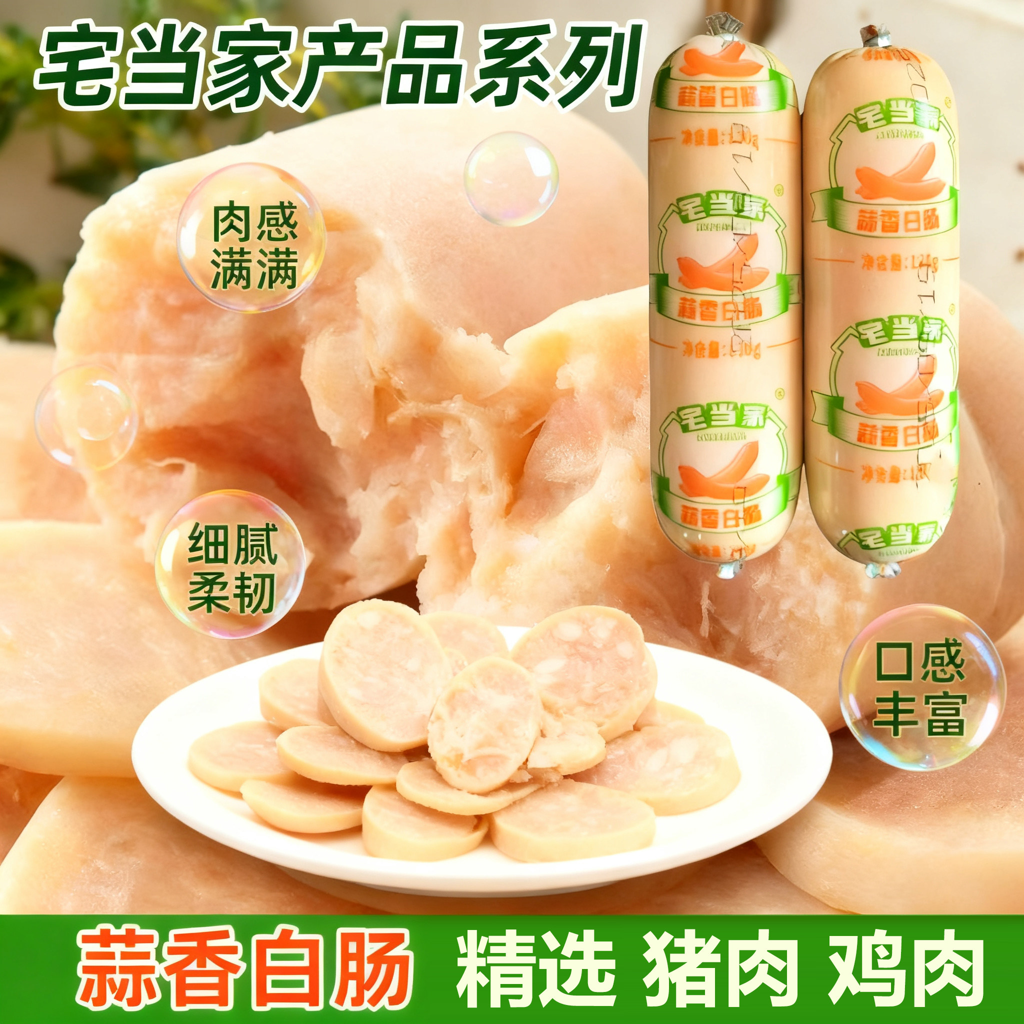 白蒜肠蒜蓉香风味大蒜肠白肠香肠熏煮肠火腿香肠白肠老式特产烤肠