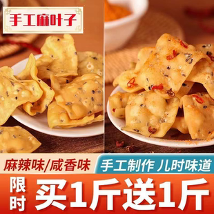 买1斤送1斤】好吃的零食老式麻叶子排叉糕点麻花特产馓子儿时怀旧