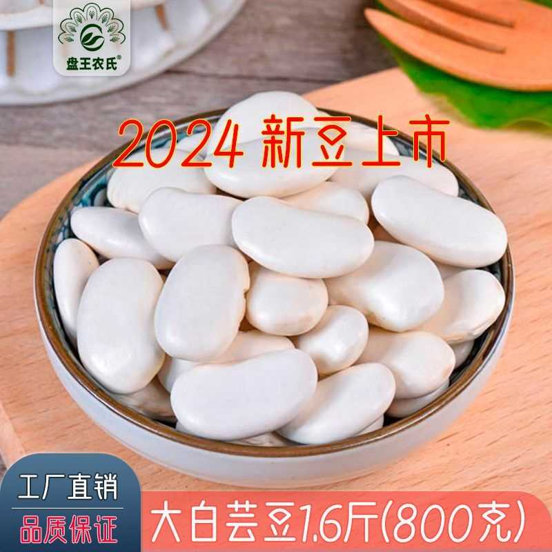 云南大白芸豆大白云豆大白豆白扁豆大雪豆特大正宗白芸豆新豆