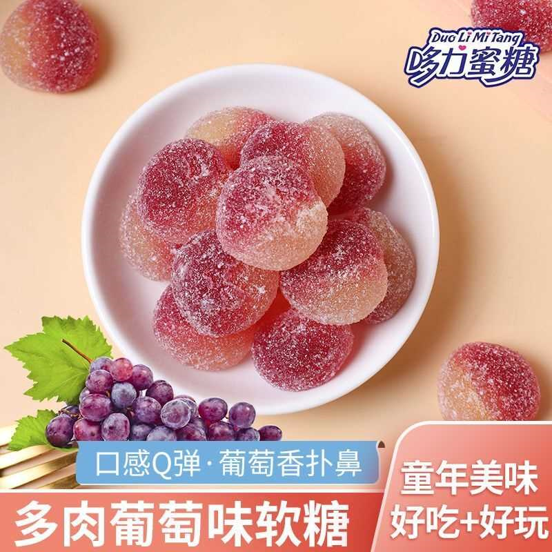 网红多肉葡萄味果汁味软糖qq糖水果味橡皮糖办公休闲儿童零食