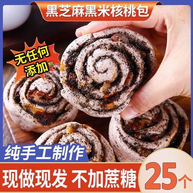 黑芝麻黑米核桃包纯手工花卷粗粮主食杂粮馒头窝窝头早餐包半成品