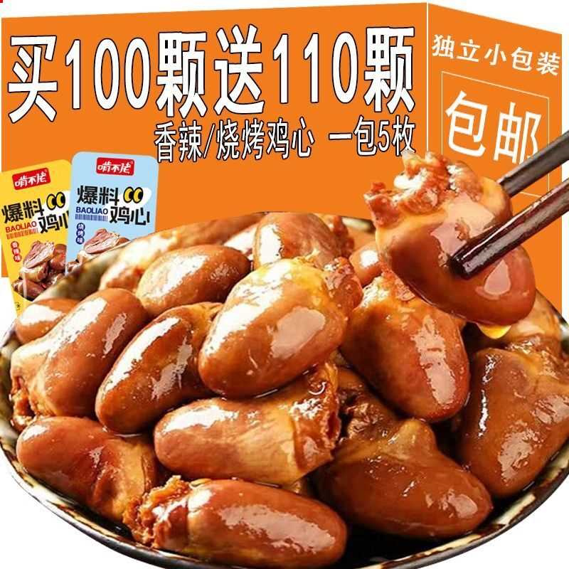 香辣烧烤鸡心非鸭心卤味即食小包装卤味熟食解馋零食休闲熟食小吃