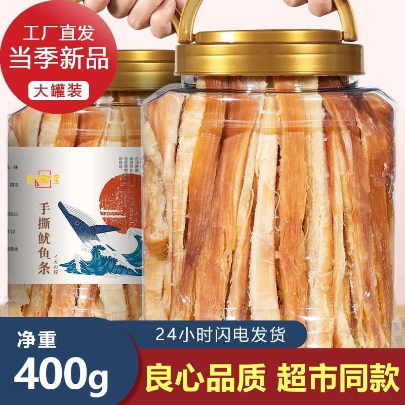 碳烤鱿鱼条干货手撕鱿鱼丝零食网红小吃解馋海鲜海味熟食烟台特产