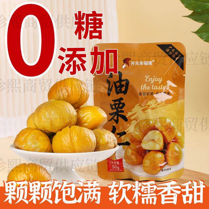 【无糖0添加】开袋即食板栗仁油栗仁无添加熟制儿童健康坚果零食图片