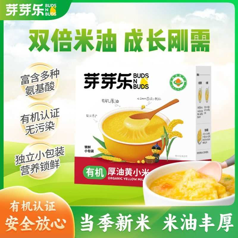 芽芽乐黄小米天然厚油有机小黄米营养粥送婴幼儿宝宝婴儿辅食食谱