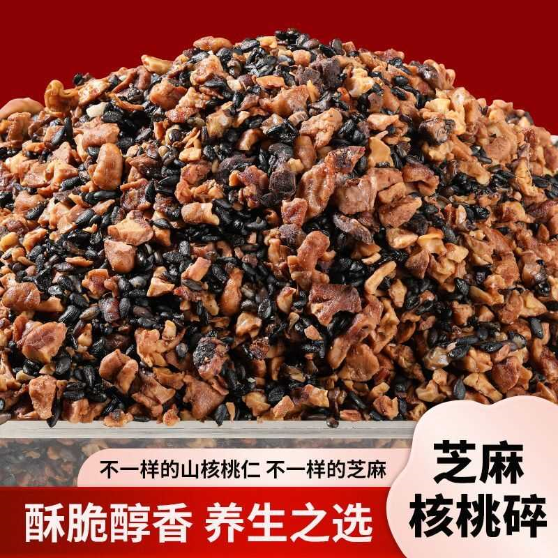 新货即食芝麻核桃碎黑芝麻核桃碎仁烘培休闲坚果小零食
