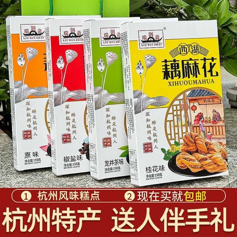 杭州特产西湖藕麻花传统手工糕点小零食休闲茶点桂花味伴手礼