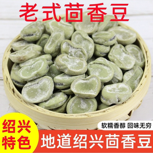 绍兴特产茴香豆孔乙己正宗咸亨酒店老式零食水煮五香豆奶油咸蚕豆