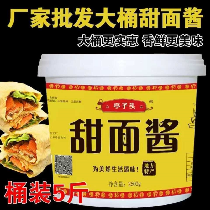 厂家直销发酵甜面酱批发商用家用炸酱面刷饼烤鸭烤串炸串酱肉大桶