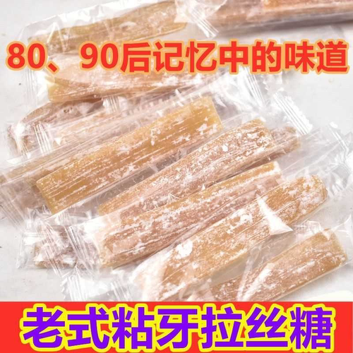 麦芽糖糖果零食玉米拉丝粘牙糖拽糖太阳糖零食传统工艺糖果粘牙糖