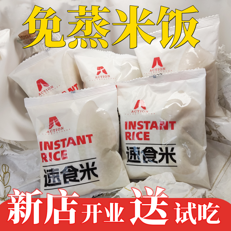 冲泡米速食米即食冲泡米懒人早饭自热米免煮米低卡清淡代餐米饭