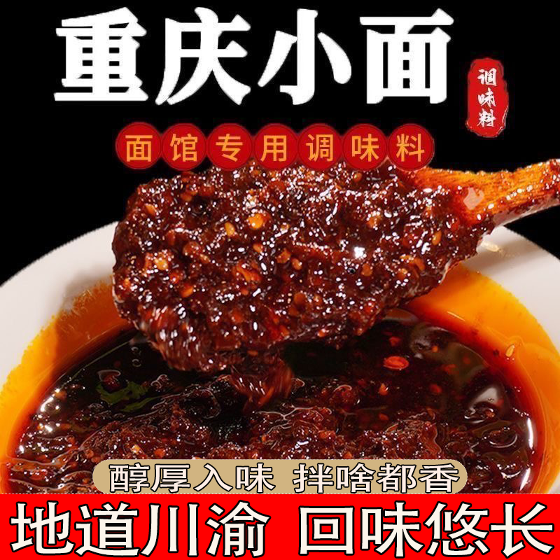 正宗重庆小面调料便捷小袋装辣爽够味炒饭回味悠长百搭独立小包装