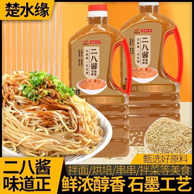 北京二八酱1kg装芝麻花生酱拌面混合麻酱面酱火锅酱料热干面商用