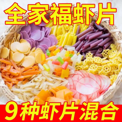 虾片全家福虾条自炸全家福九合一膨化薯片零食新年家庭聚会年货