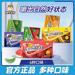 懒熊食尚无糖口香糖薄荷味口香糖糖果泡泡糖清新口气便携零食