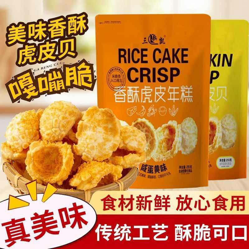【单独包装】网红香酥年糕片怀旧童年零食烘烤工艺便宜实惠