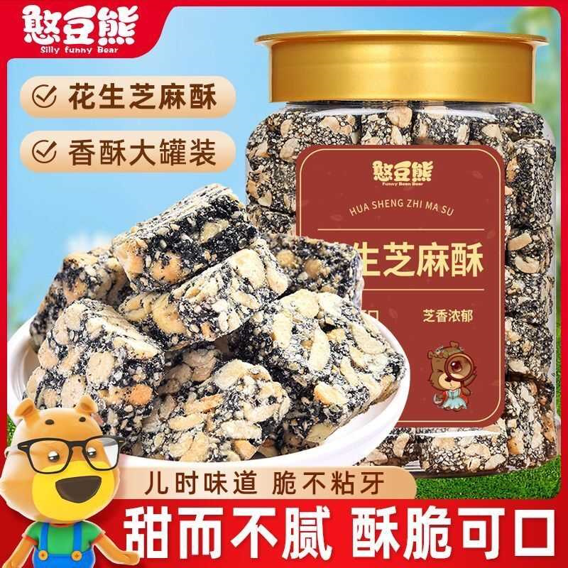 花生芝麻酥500g罐装手工花生酥年货特产老式糕点传统小零食