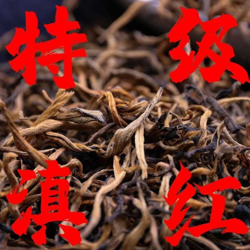 【批发价】1斤 特级滇红茶云南凤庆古树红茶蜜香浓香型2025新茶叶