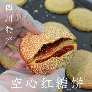 四川特产师古云西黄糖红糖麻饼空心芝麻手工老式脆硬酥传统烧饼