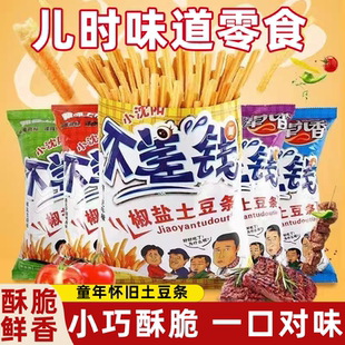 辈儿香不差钱椒盐土豆条好吃不腻口感好香脆美味儿时味道可口新鲜
