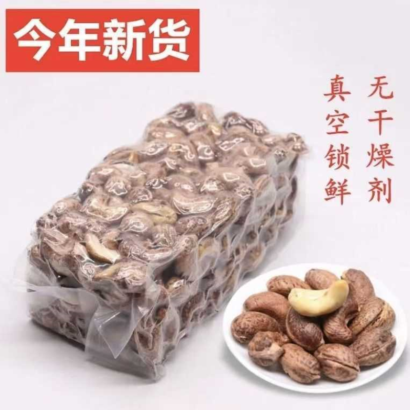 新货越南真空盐焗带皮熟腰果炭烧腰果仁150g腰果仁500g批发坚果