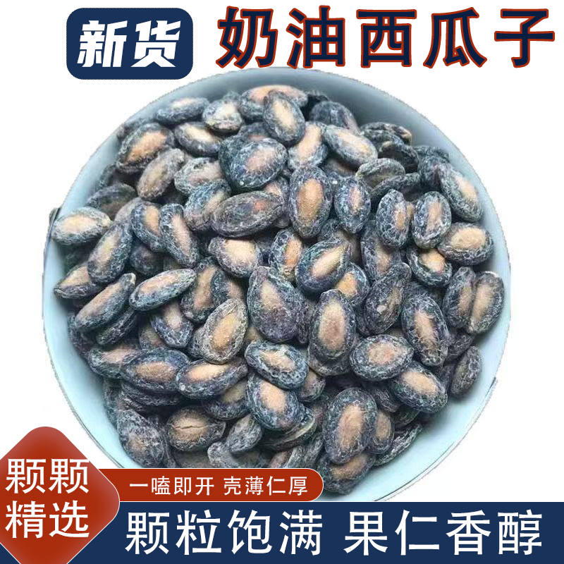 小西瓜子椒盐味奶油味瓜子果仁香醇散装炒货年货必备追剧休闲零食