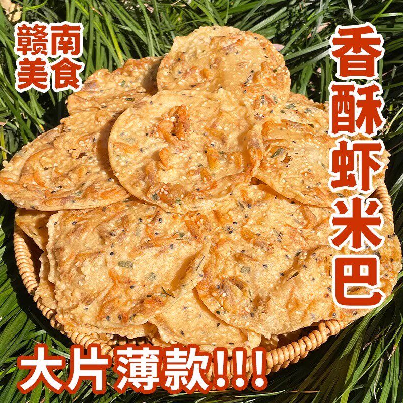 江西赣南虾米巴特产月亮巴花生锅巴油炸豆子饼客家零食铜勺饼休闲