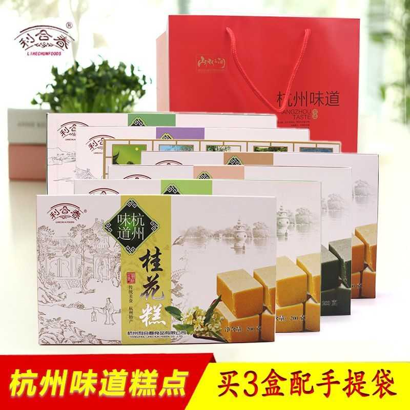 杭州特产糕点桂花板栗杏仁西湖酥正宗老人中秋送礼礼盒