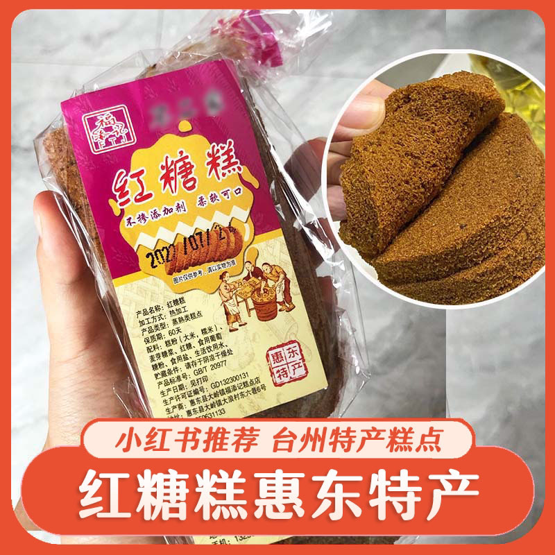 红糖糕老式浙江台州特产潮汕腐乳饼糯米糕糯叽叽海绵软糕惠东特产