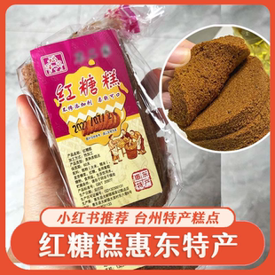红糖糕老式浙江台州特产潮汕腐乳饼糯米糕糯叽叽海绵软糕惠东特产
