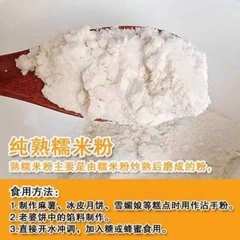 熟糯米粉熟糕粉商用冰皮月饼雪媚娘糕点防粘手粉烘焙家用即使冲饮