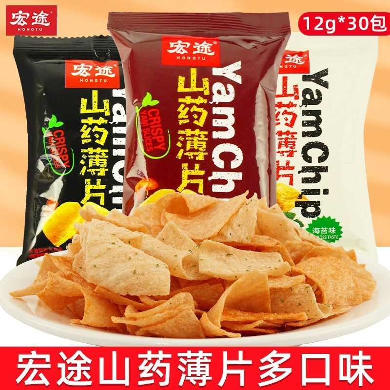 宏途山药薄片12g山药片小包装办公室追剧零食解馋网红爆款脆薯片