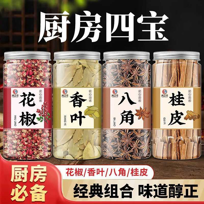 【鸿芸堂】八角桂皮香叶花椒大料组合正宗卤料做菜卤肉香料商家用