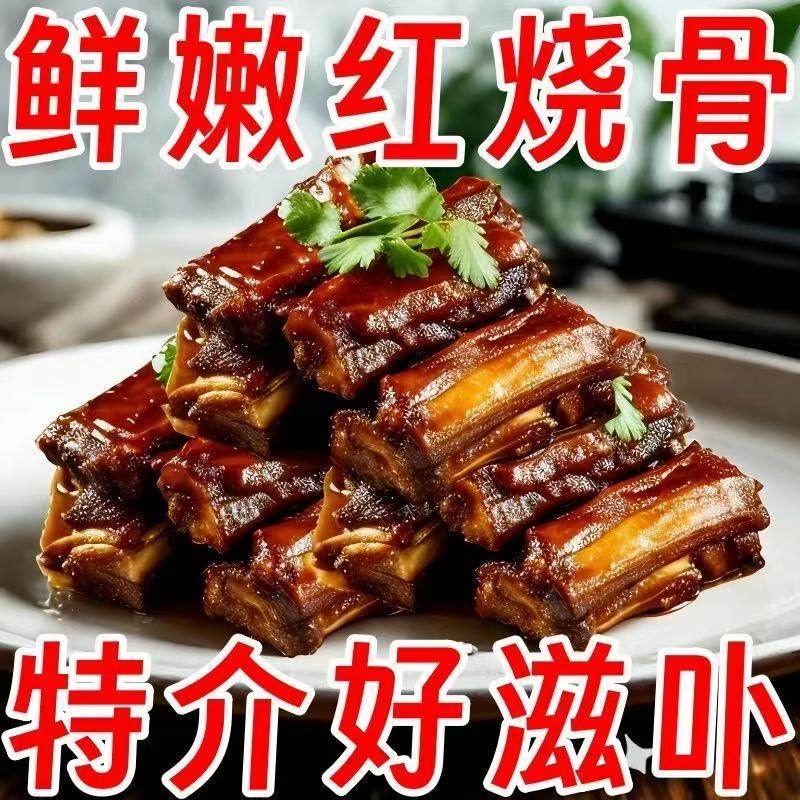 特价中】新鲜正宗红烧排骨熟食卤味真空包装猪排骨熟食加热即食