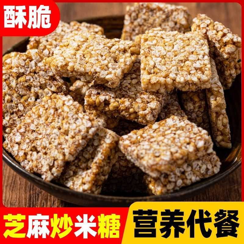 安徽特产手工炒米糖芝麻炒米糖米花糖芝麻酥儿时怀旧糕点零食小吃