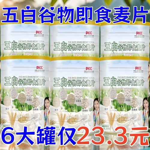 【疯抢中】五白谷物免煮即食麦片罐装健康代餐正宗0脂膳食纤维