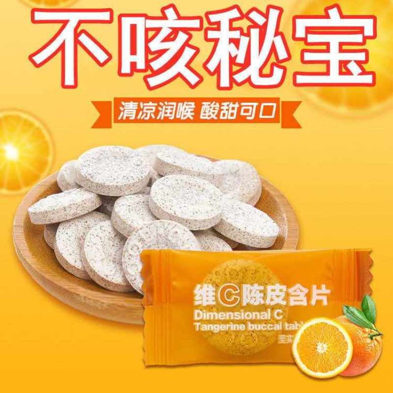 甘草陈皮维C含片无痰秘密老人小孩爱吃陈皮儿童零食糖果清凉润喉