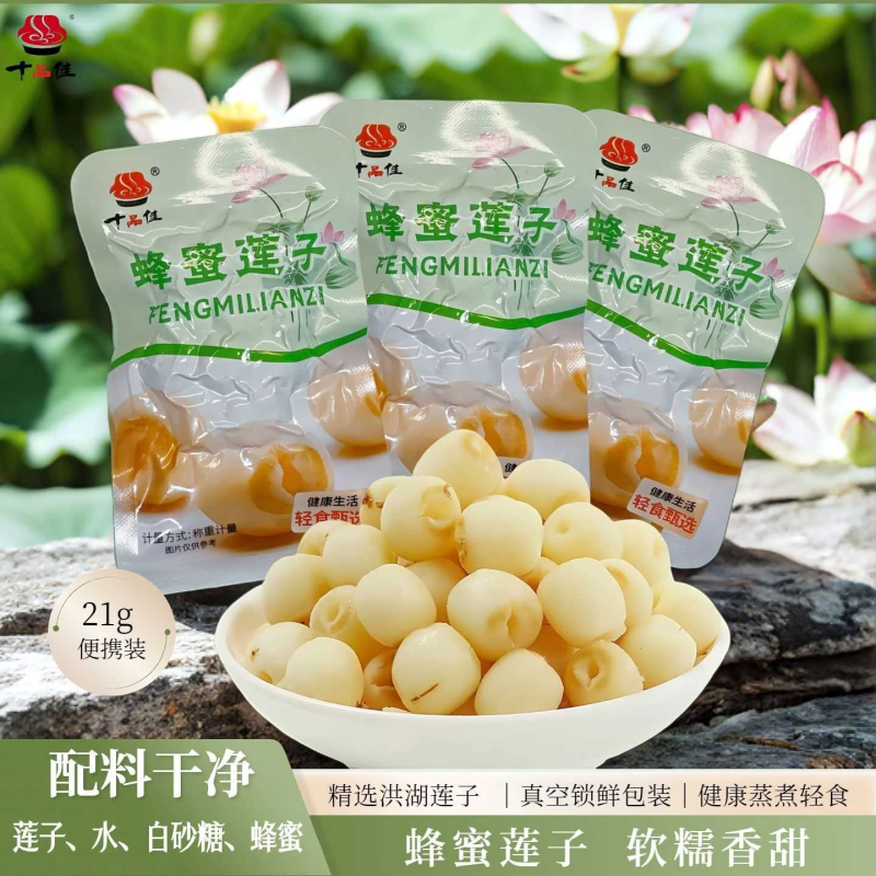 蜂蜜莲子去皮无芯,粉糯美味,每袋21g真空装小包装方便