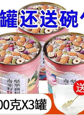 【送玻璃碗勺】坚果藕粉奇亚籽水果藕粉羹莲藕粉滋补养生老人小孩