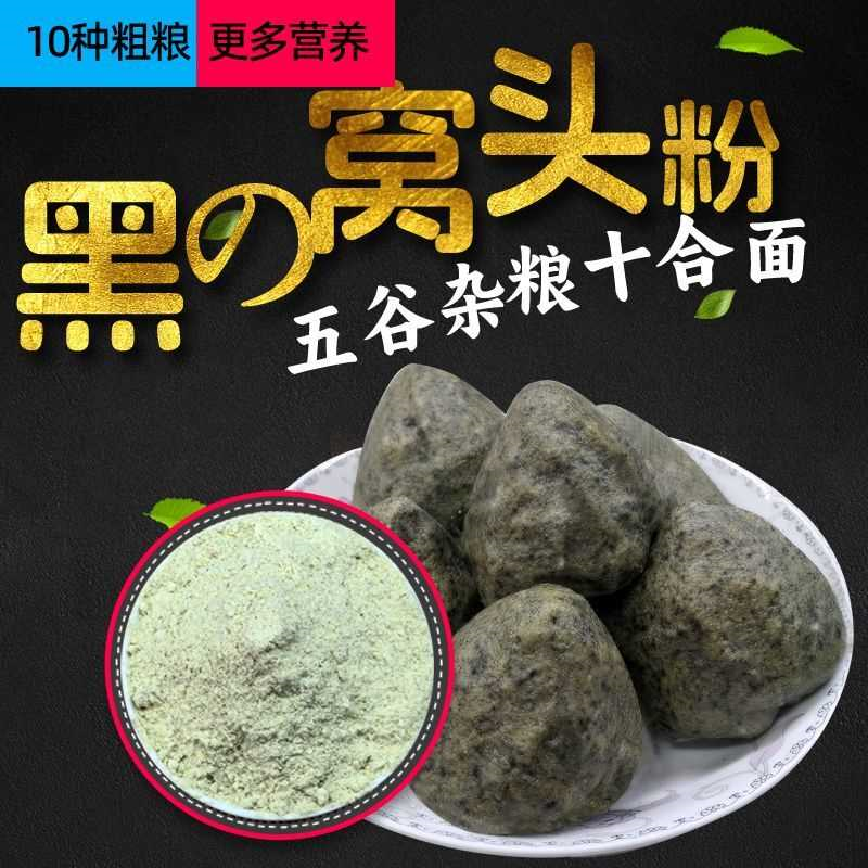 农家现磨10种五谷杂粮粉袋装家用窝窝头粉粗粮十合窝头粉