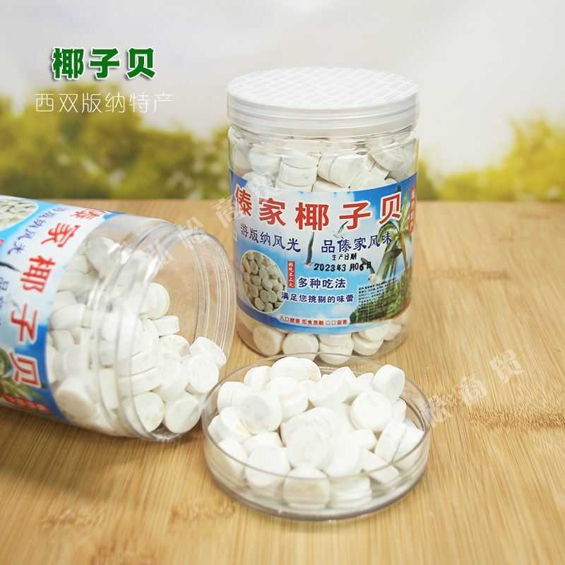 西双版纳特产傣家椰子贝椰子片椰片干钙零食牛奶片罐装零食